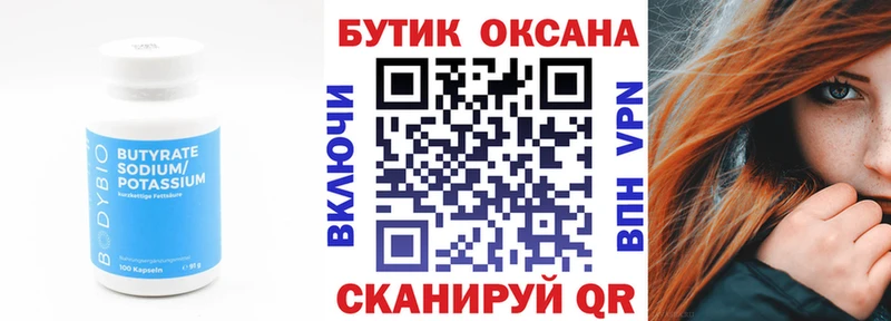 Бутират бутандиол  как найти закладки  Кувандык 