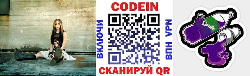 Кодеиновый сироп Lean Purple Drank  Кувандык 