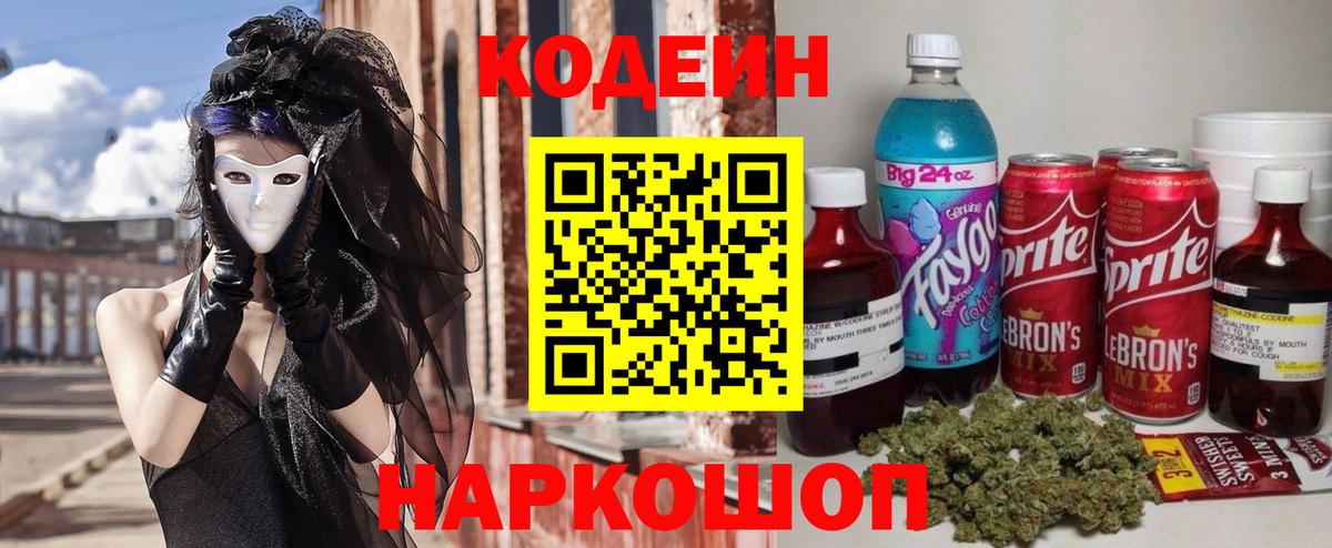 Кодеиновый сироп Lean напиток Lean (лин) Кувандык