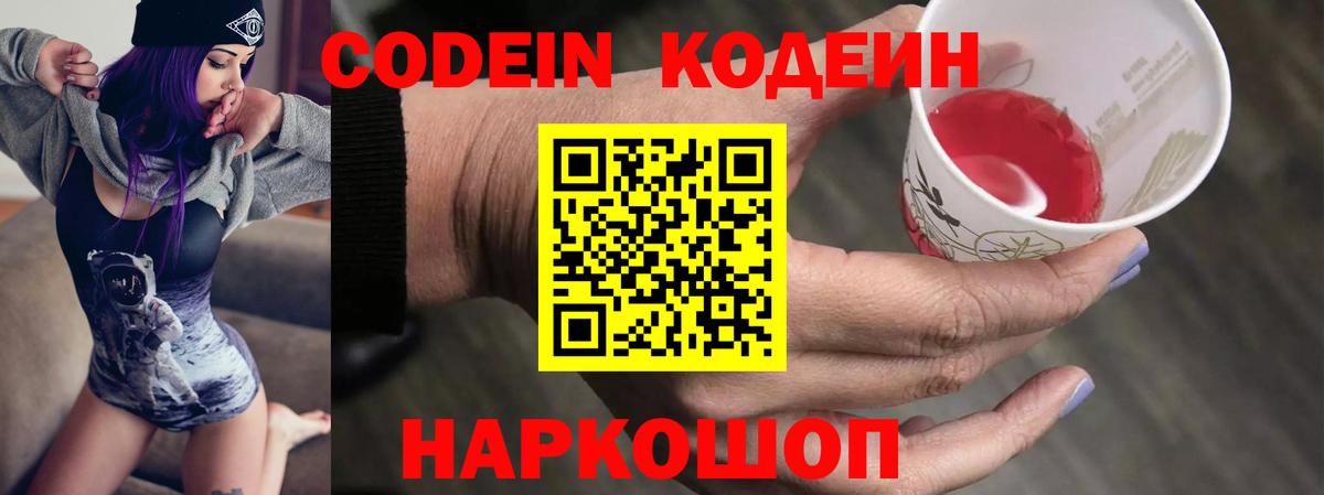 Codein напиток Lean (лин)  Кодеиновый сироп Lean напиток Lean (лин)  Кувандык  Вход с VPN 
