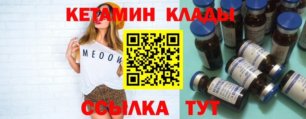 КЕТАМИН VHQ  Вход с VPN  Кувандык 