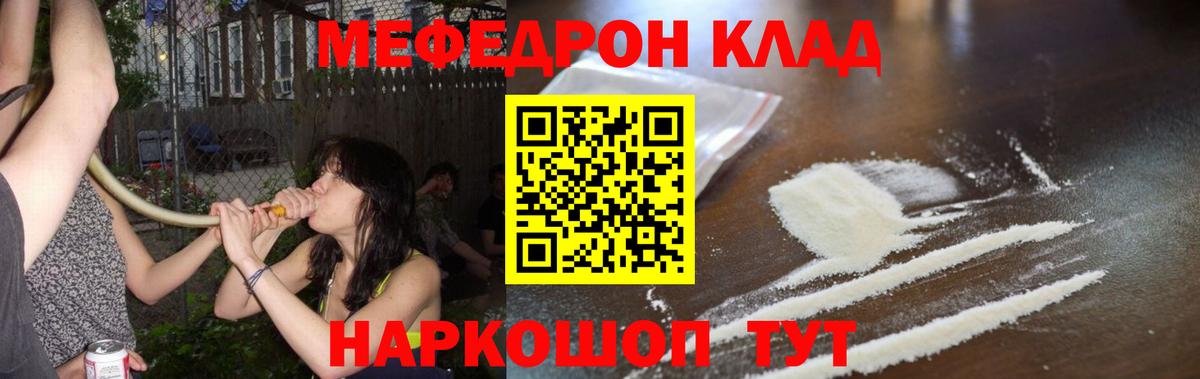МЕФ  Мефедрон VHQ  Вход с VPN  Мефедрон mephedrone  Кувандык 