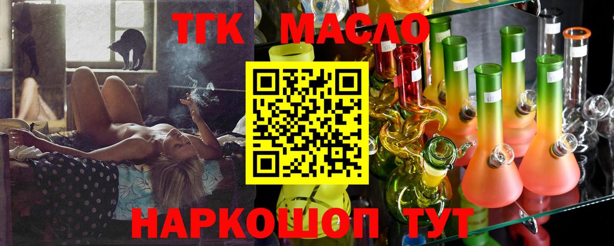 ТГК THC oil Кувандык